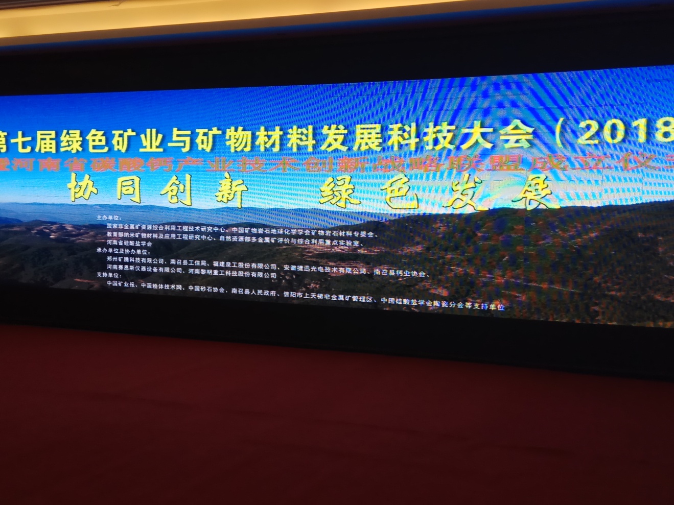 我院領(lǐng)導(dǎo)參加“第七屆綠色礦業(yè)與礦物材料發(fā)展科技學(xué)術(shù)會(huì)議”