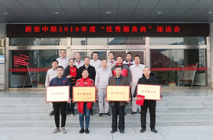 洛陽建材院榮獲“新安中聯(lián)2019年度服務(wù)商” 授牌儀式及頒獎