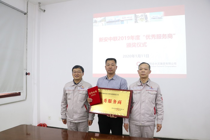 洛陽建材院榮獲“新安中聯(lián)2019年度服務商” 授牌儀式及頒獎