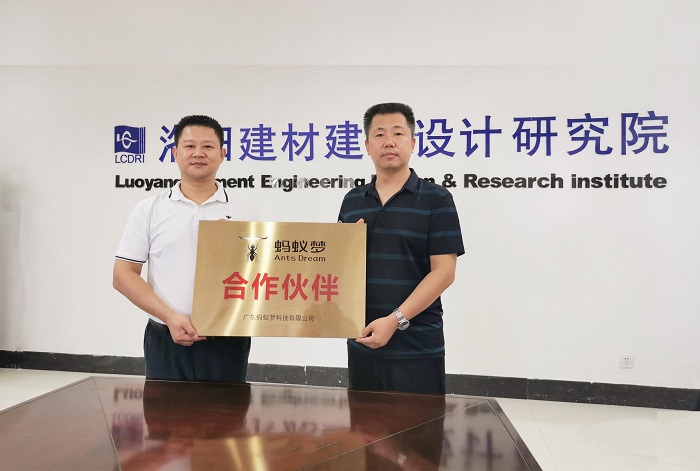 洛陽(yáng)建材建筑設(shè)計(jì)研究院與“螞蟻夢(mèng)”平臺(tái)暨廣東螞蟻夢(mèng)科技有限公司簽署戰(zhàn)略合作協(xié)議