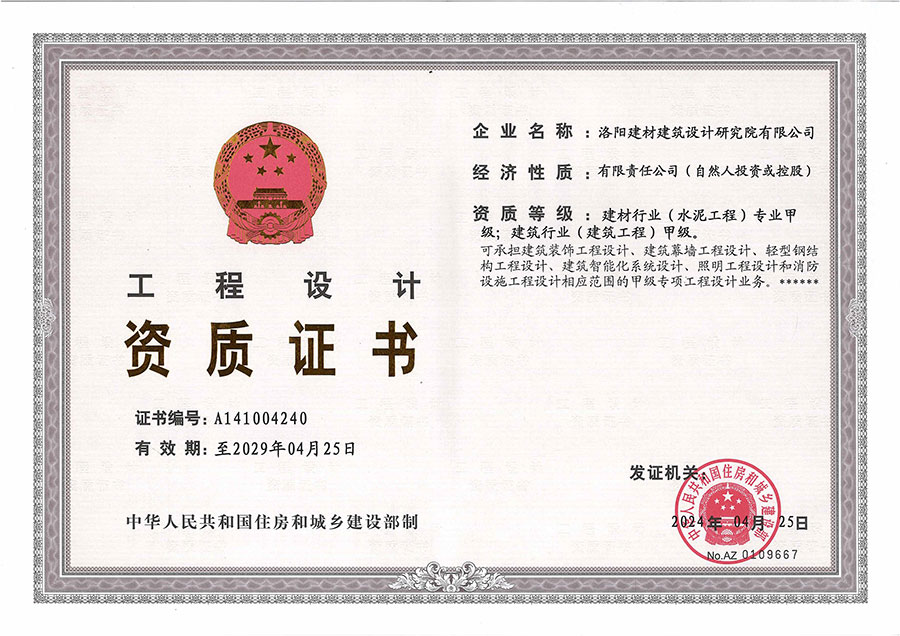 我院雙甲級工程設計資質(zhì)順利延續(xù)