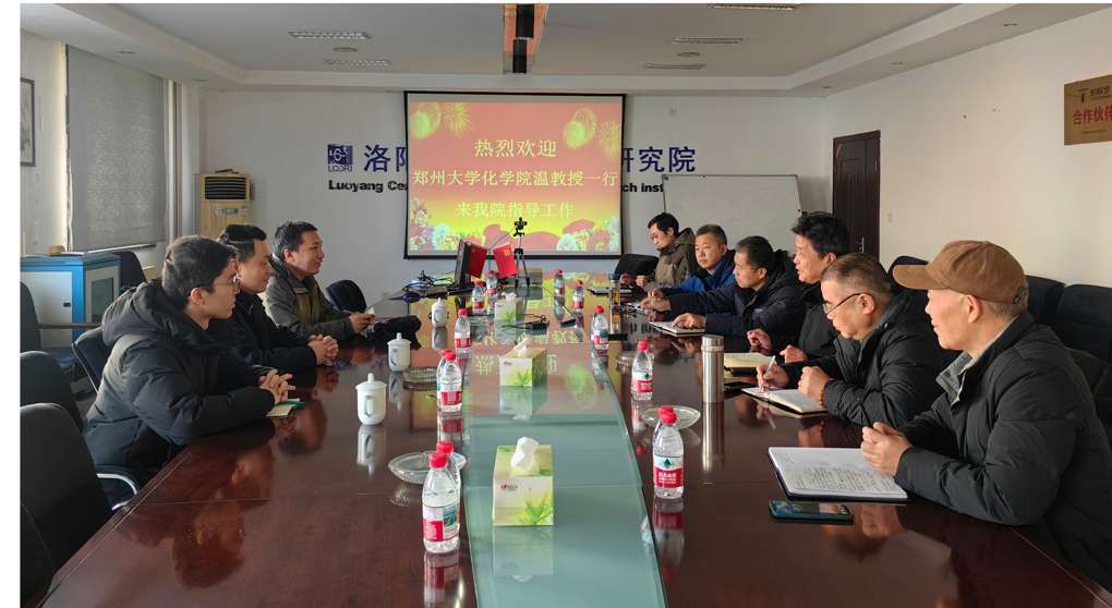 鄭州大學專家團隊到訪我院 共商化工催化劑項目合作發(fā)展